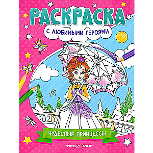 Wonderful Princesses: Coloring Book