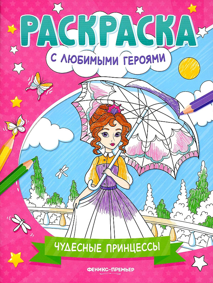 Wonderful Princesses: Coloring Book