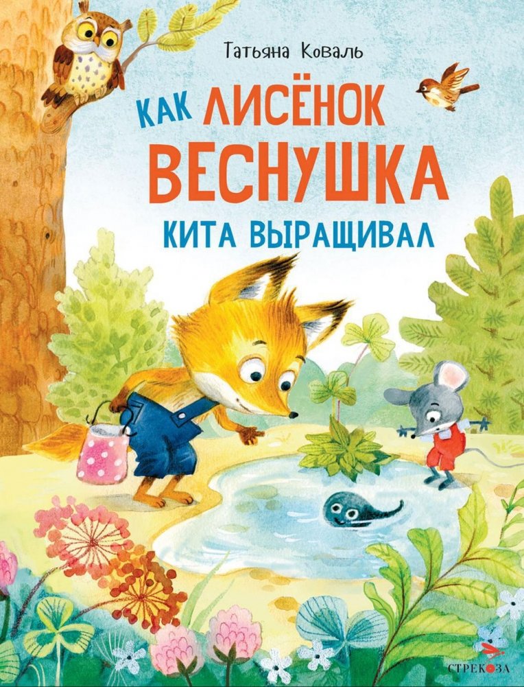 How the Fox Cub Vesnushka Raised a Whale