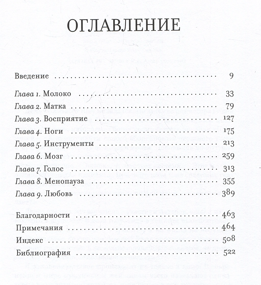 EVE. The History of the Evolution of the Female Body. The History of Humanity