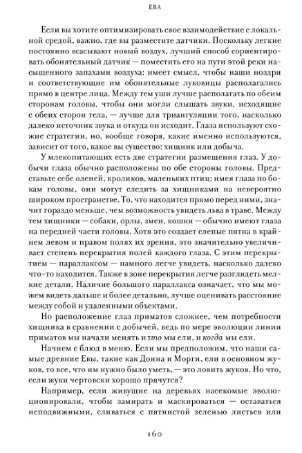 EVE. The History of the Evolution of the Female Body. The History of Humanity
