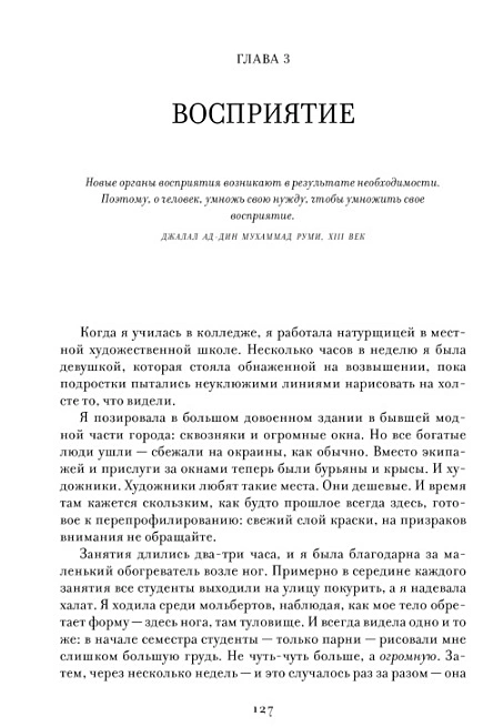EVE. The History of the Evolution of the Female Body. The History of Humanity