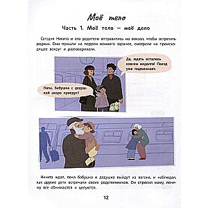 Personal Boundaries and Emotions: True Stories from Nikita's Life