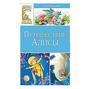 Alice's Journey