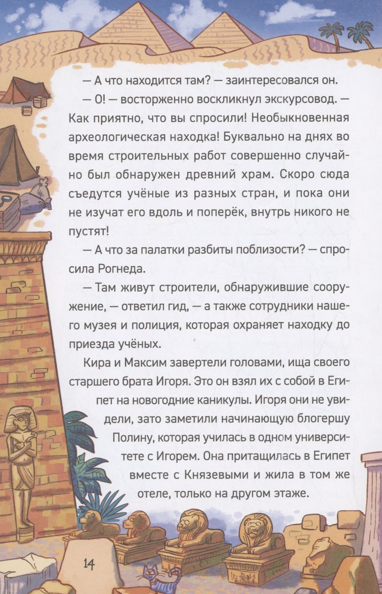 Myth Hunters. 4. The Curse of the Ancient Tomb