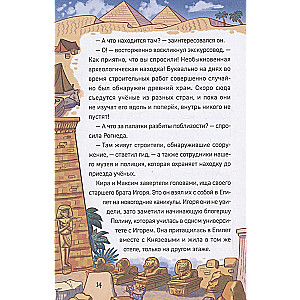 Myth Hunters. 4. The Curse of the Ancient Tomb
