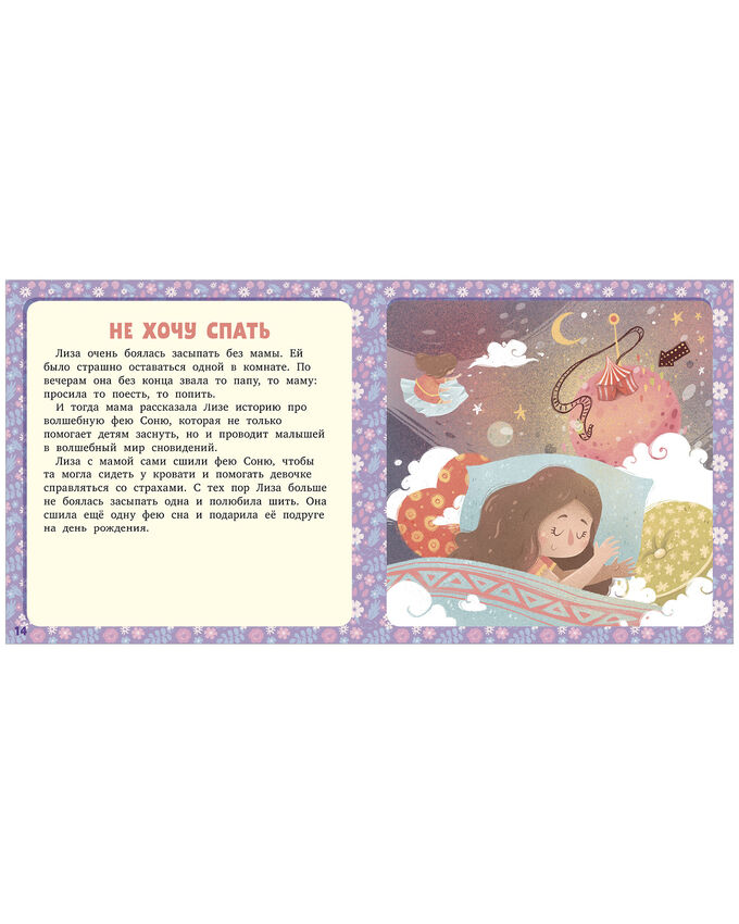 17 Stories and Tales. I Don't Want to and I Won't! First Reading