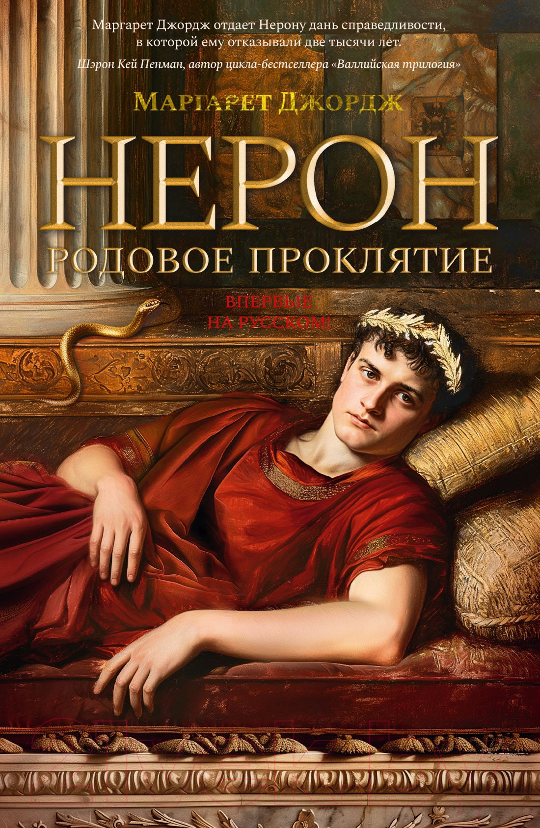 Nero. The Family Curse