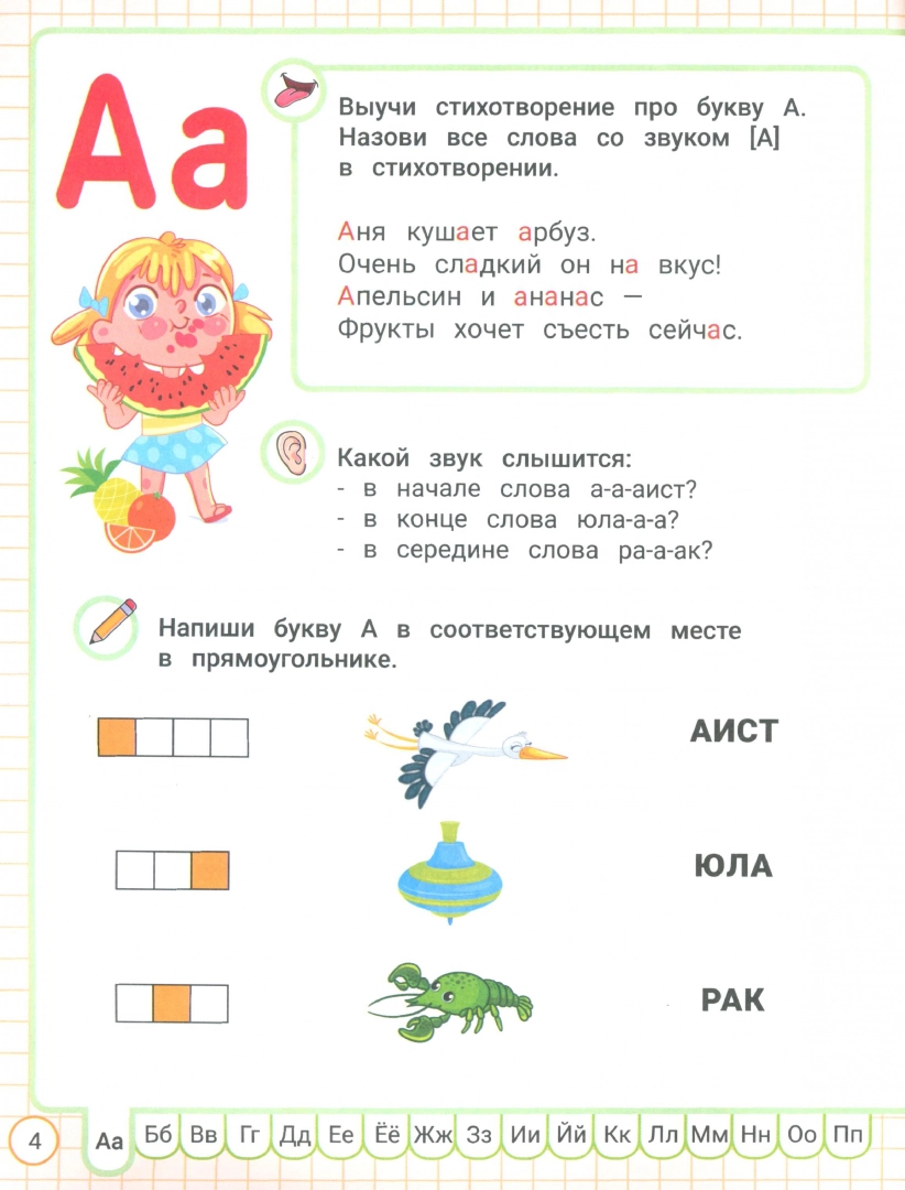 Neurotrainer for Speech Development