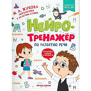 Neurotrainer for Speech Development