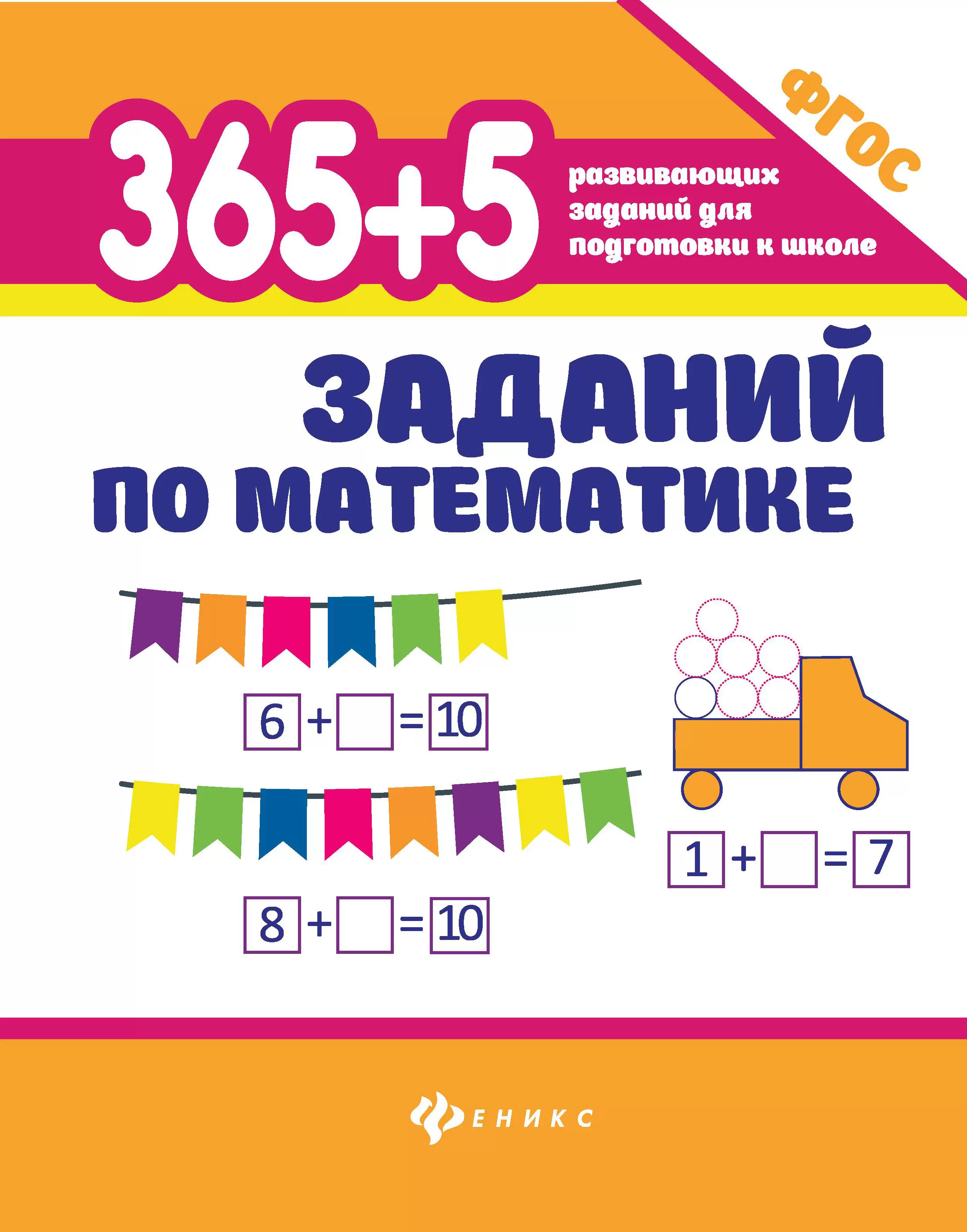 365+5 Math Problems