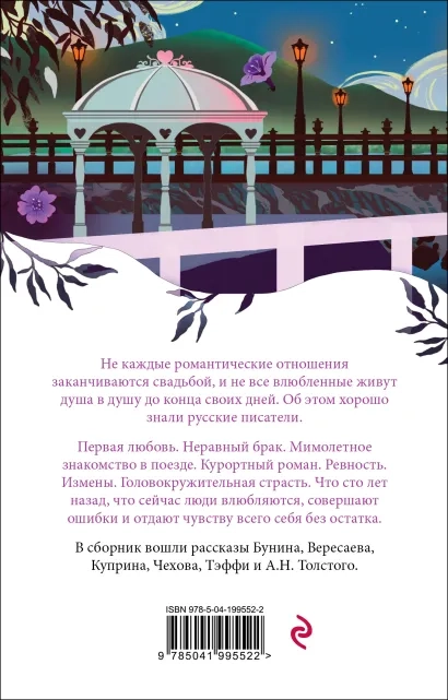 About Love. Stories by Russian Writers