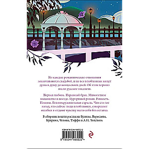 About Love. Stories by Russian Writers