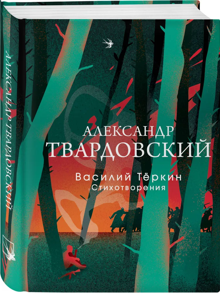 Vasily Tyorkin. Poems