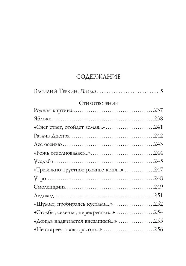 Vasily Tyorkin. Poems