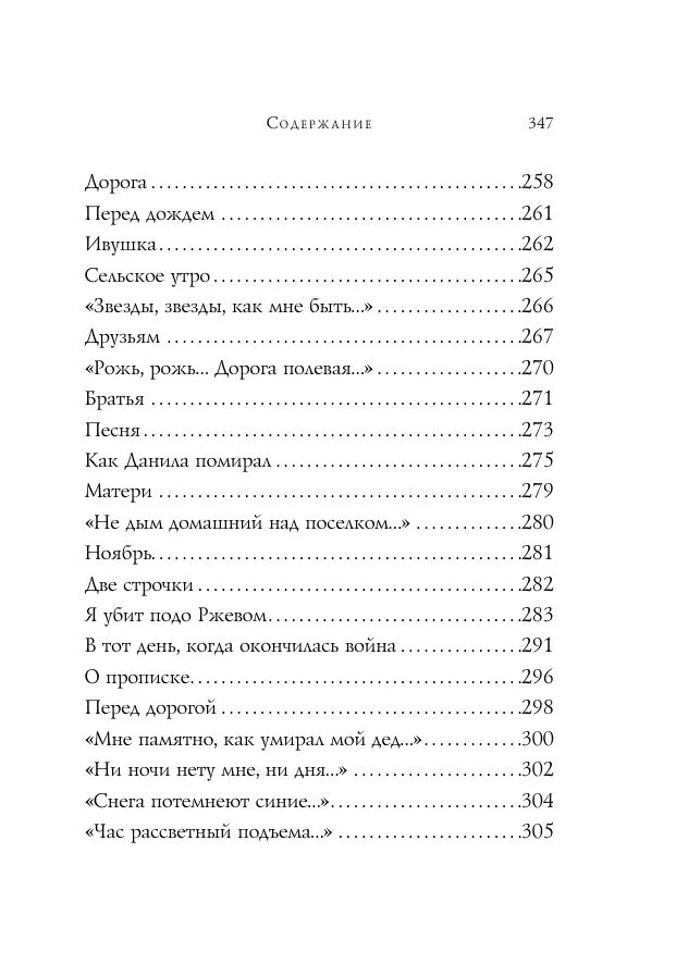 Vasily Tyorkin. Poems