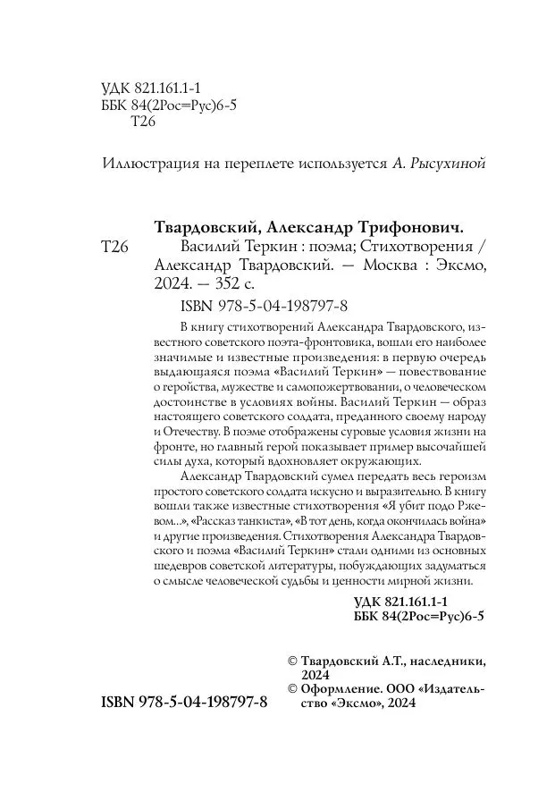 Vasily Tyorkin. Poems