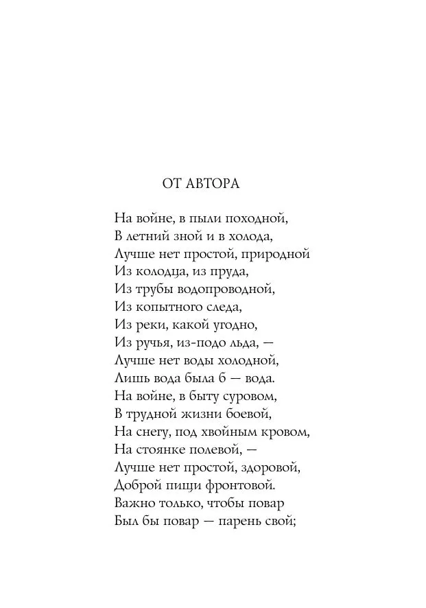 Vasily Tyorkin. Poems