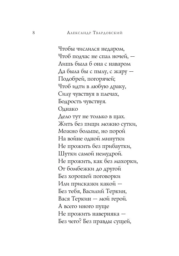 Vasily Tyorkin. Poems