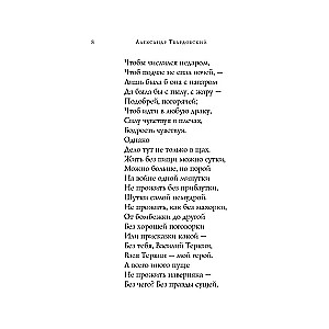 Vasily Tyorkin. Poems