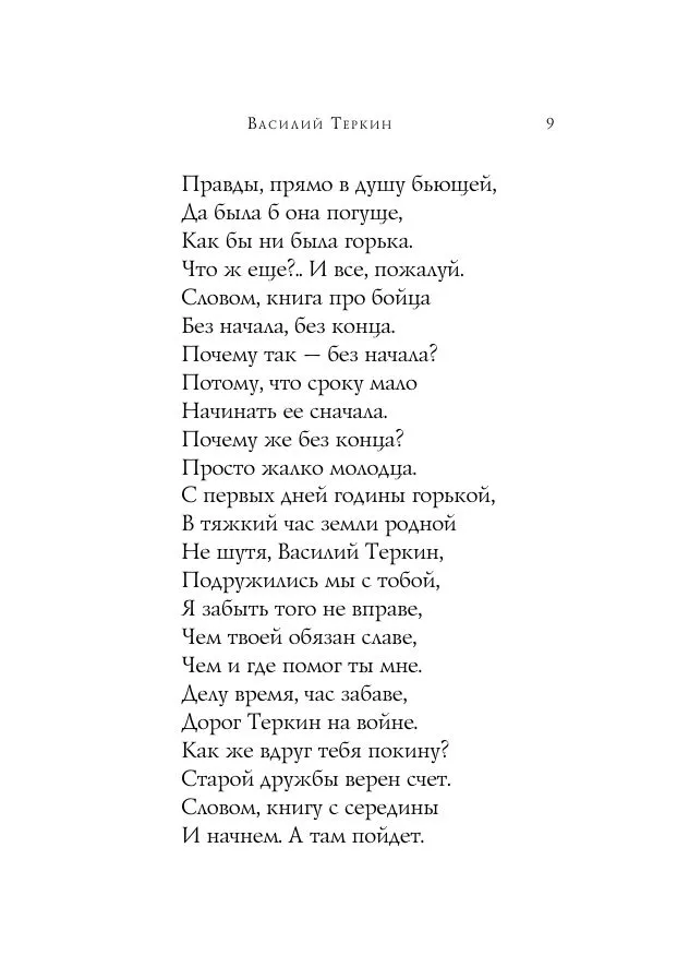 Vasily Tyorkin. Poems