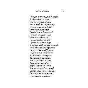 Vasily Tyorkin. Poems