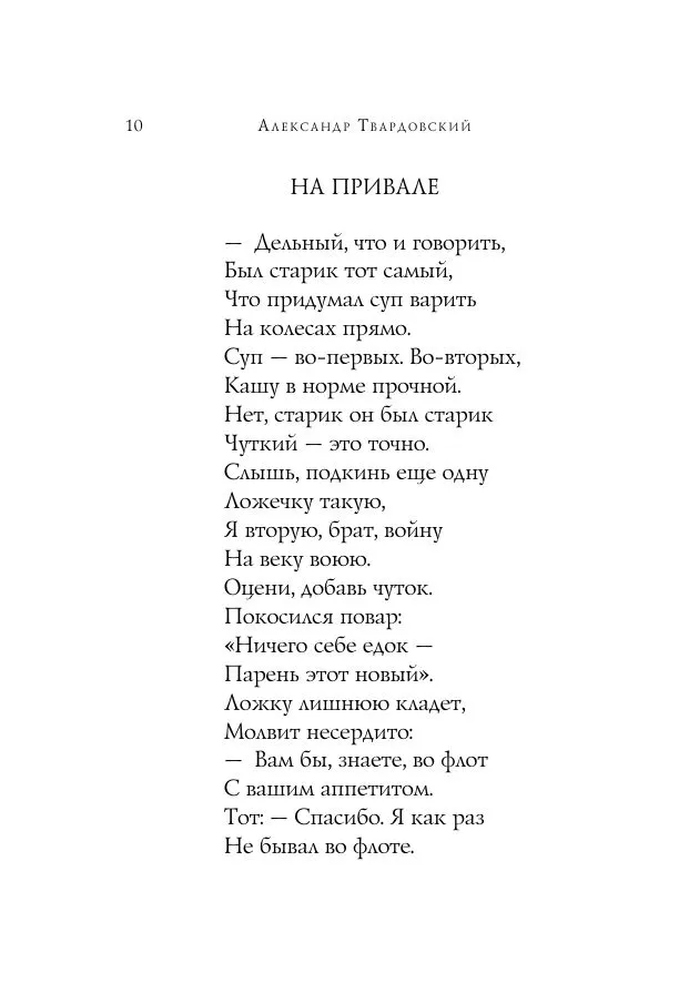 Vasily Tyorkin. Poems