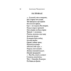 Vasily Tyorkin. Poems