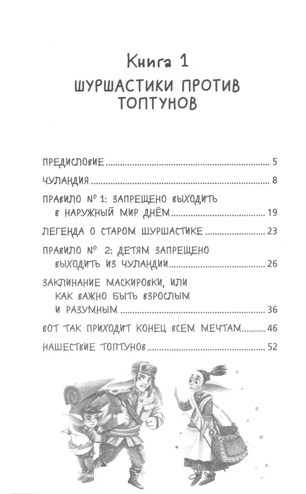 Skrzaty. Przygody w Chulandii