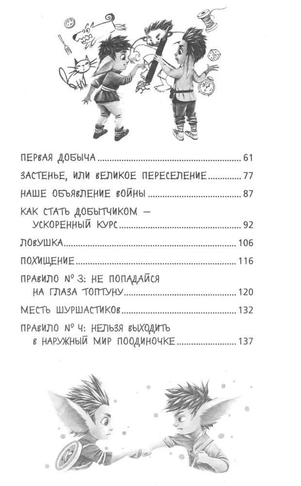 Skrzaty. Przygody w Chulandii