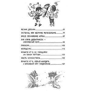 Skrzaty. Przygody w Chulandii