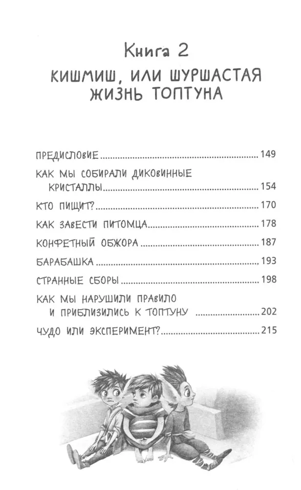 Skrzaty. Przygody w Chulandii