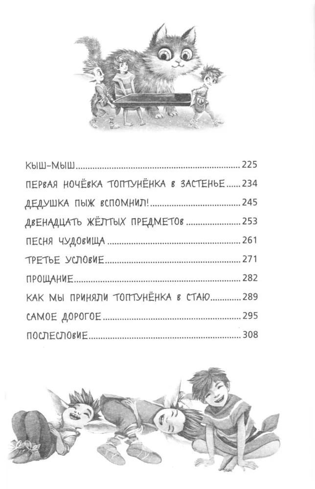 Skrzaty. Przygody w Chulandii
