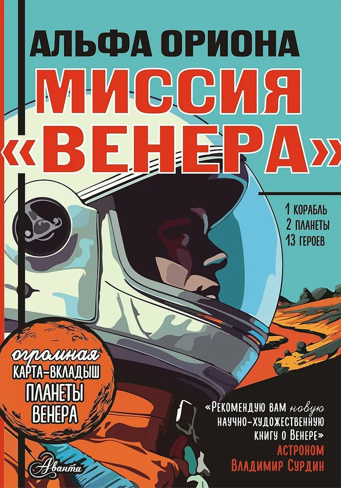 Alpha Orionis. Mission Venus