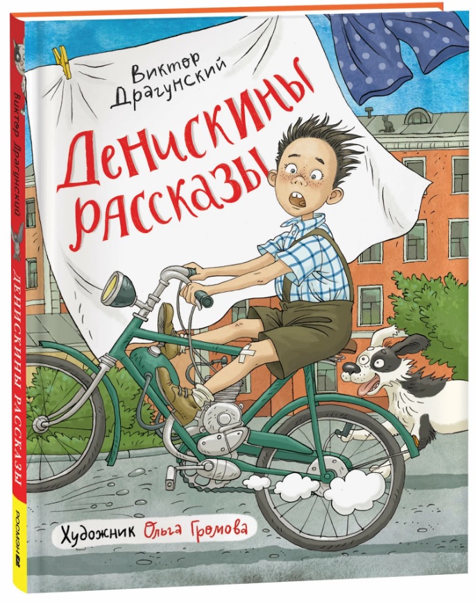 Deniska's Tales