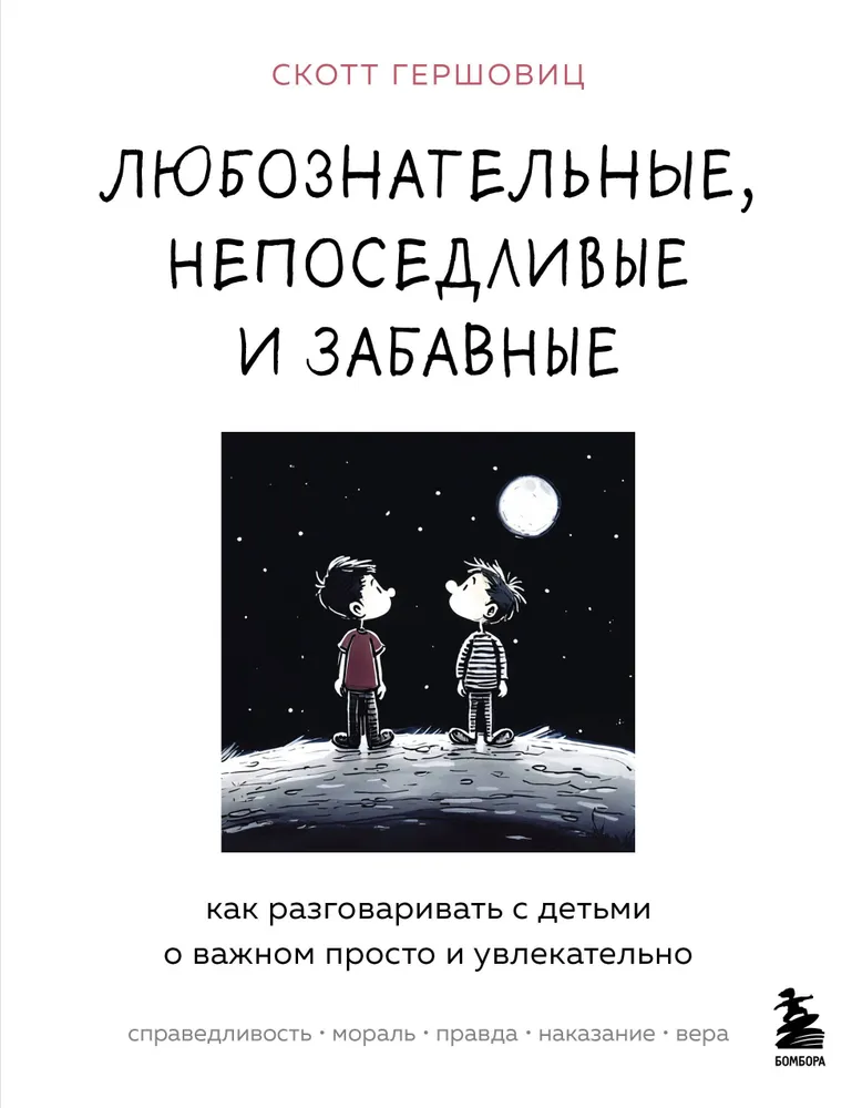 Curious, Restless, and Fun. How to Talk to Children About Important Things Simply and Engagingly