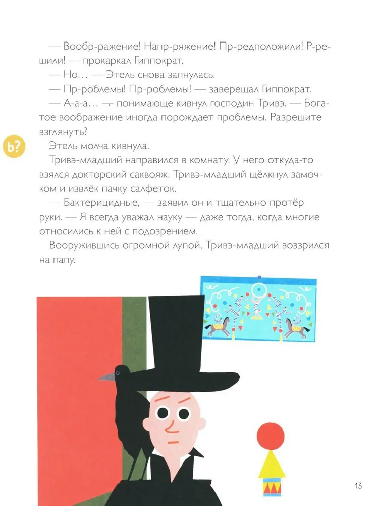 Jeśli zamieniasz się w mysz… lub Zgubiony klucz! Pisownia Ą po szumiących na końcu słowa