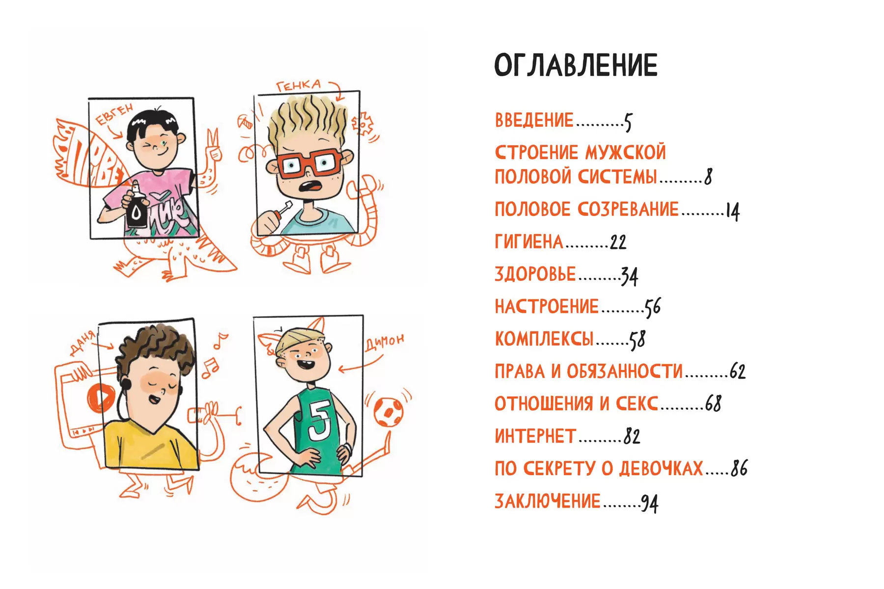 A Guide to Growing Up for Boys