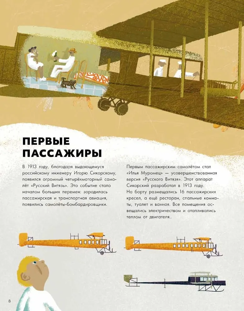 The Big Book of Airplanes. Fuselage, Luggage, and Crew