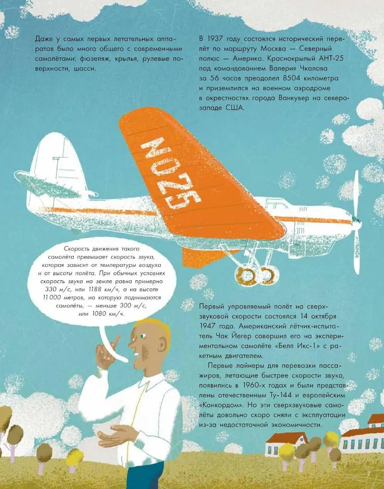 The Big Book of Airplanes. Fuselage, Luggage, and Crew