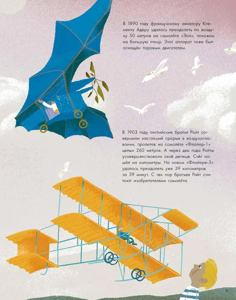 The Big Book of Airplanes. Fuselage, Luggage, and Crew