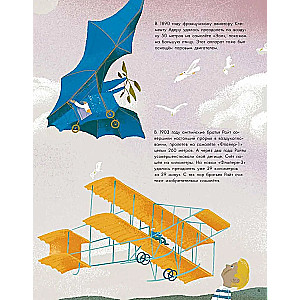 The Big Book of Airplanes. Fuselage, Luggage, and Crew