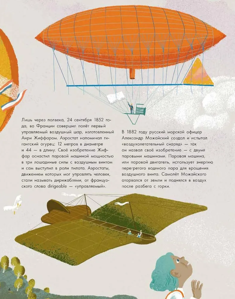 The Big Book of Airplanes. Fuselage, Luggage, and Crew