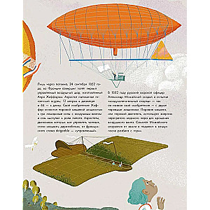 The Big Book of Airplanes. Fuselage, Luggage, and Crew