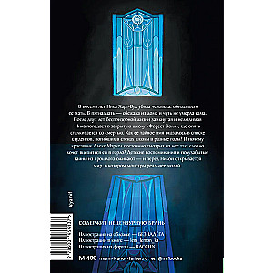 Devoted. Labyrinths of Memory