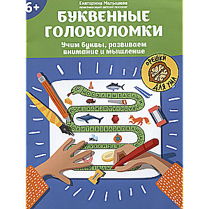 Letter Puzzles: Learning Letters, Developing Attention and Thinking