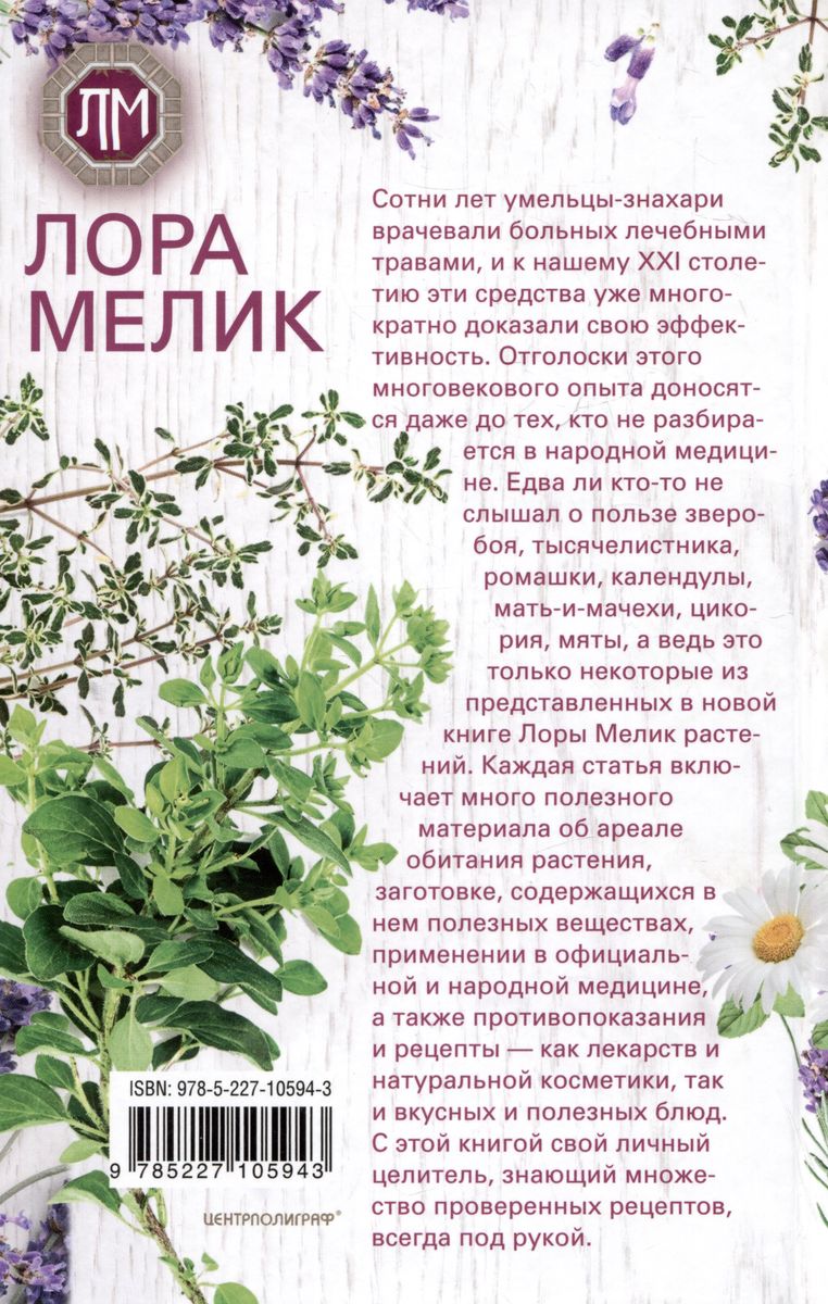 The Healing Power of Plants. Miracle Herbs for All Ailments