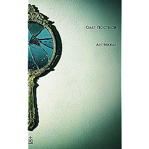 Antique Dealer. Stories and Tales