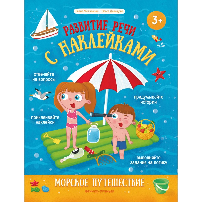 Sea Journey: Sticker Book