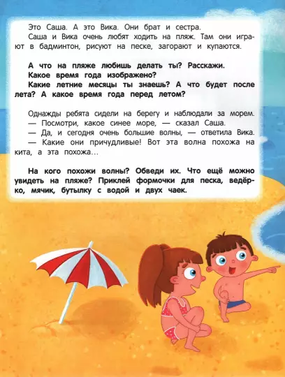 Sea Journey: Sticker Book